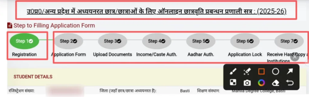 UP Scholarship apply